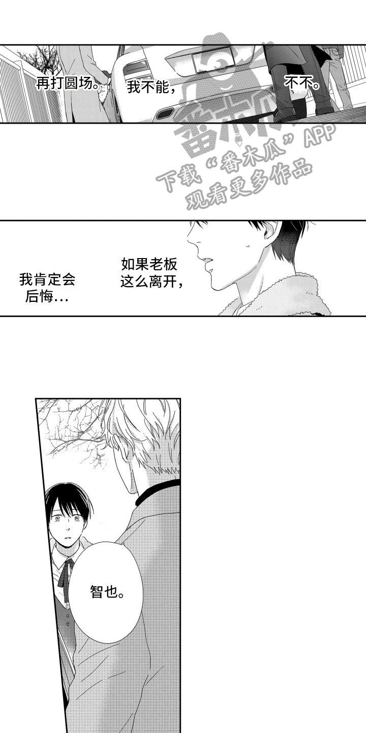 我们的主人漫画,第19章：一个人的微笑1图