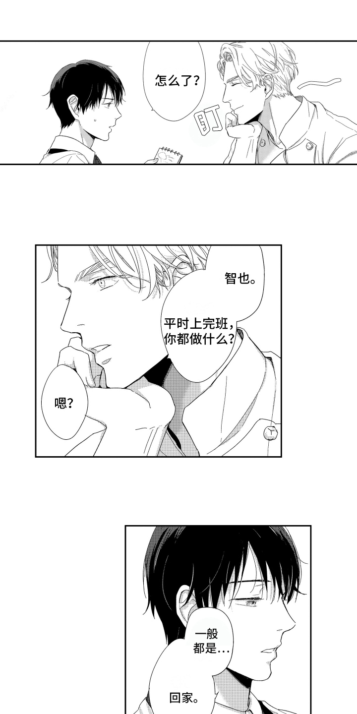 我们的主人漫画,第2章：邀请1图