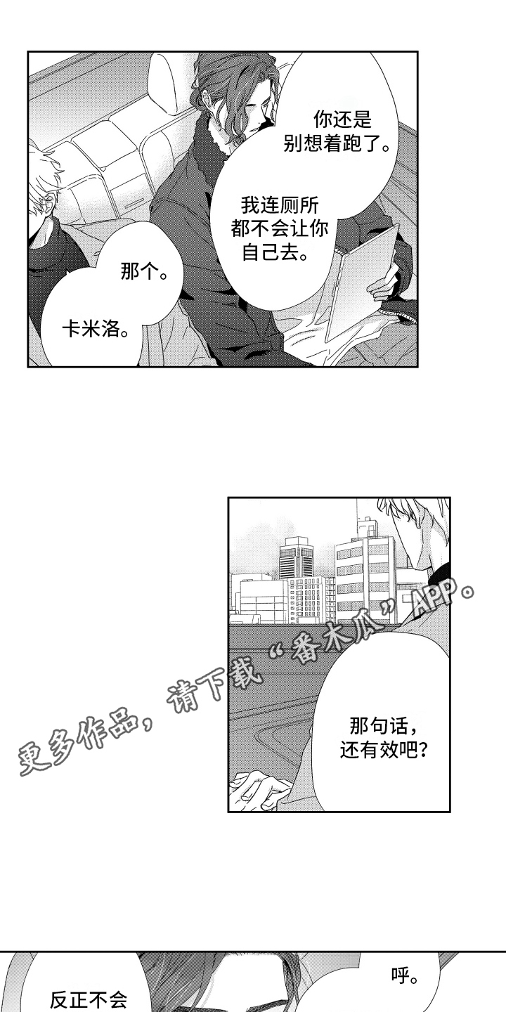 我们的主语英文怎么读漫画,第18章：担忧1图