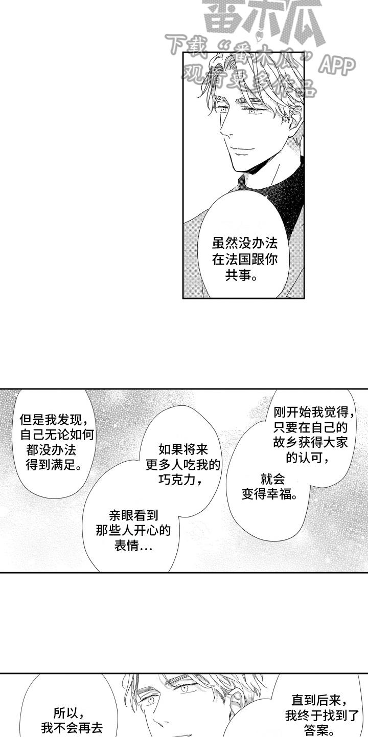 我们的主页漫画,第19章：一个人的微笑1图