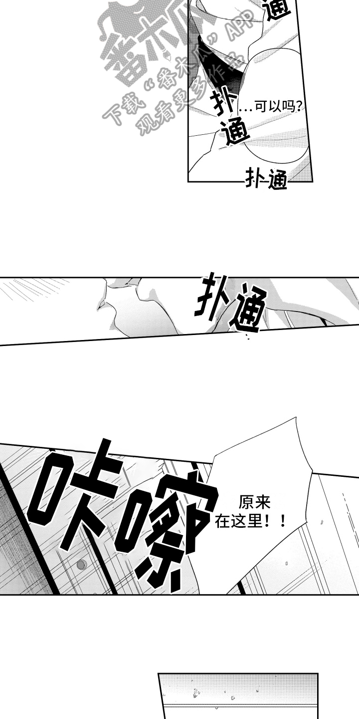 我们的少年时代2漫画,第15章：打搅1图