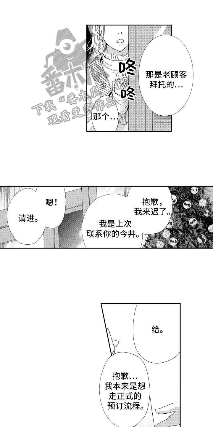 我们的主人漫画,第13章：解围1图