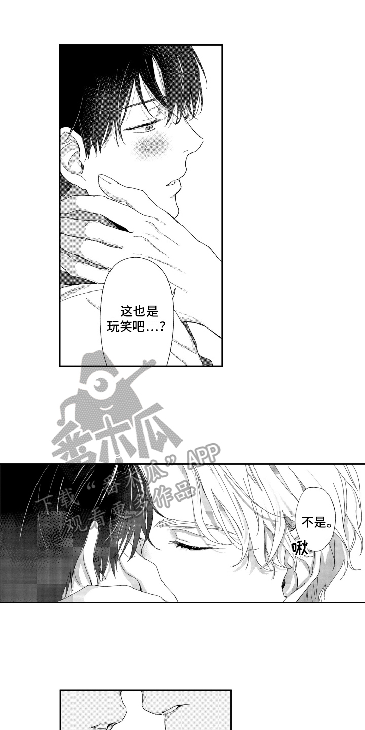 我们的主题曲翻唱漫画,第5章：安慰1图