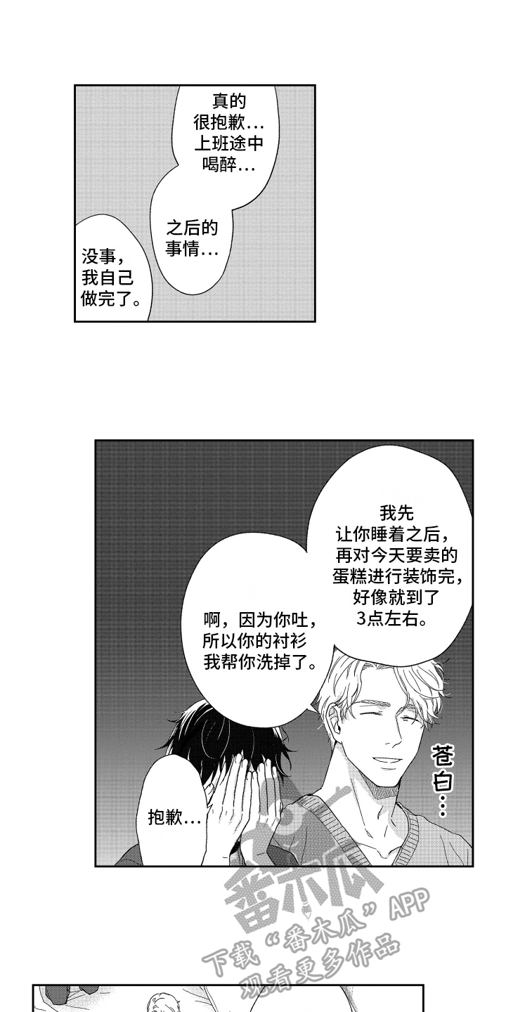 什么是我们国家的主人漫画,第5章：安慰2图