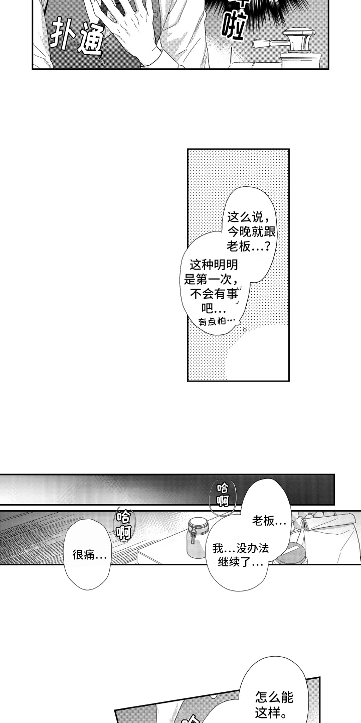 我们的主格的英文漫画,第3章：答应2图