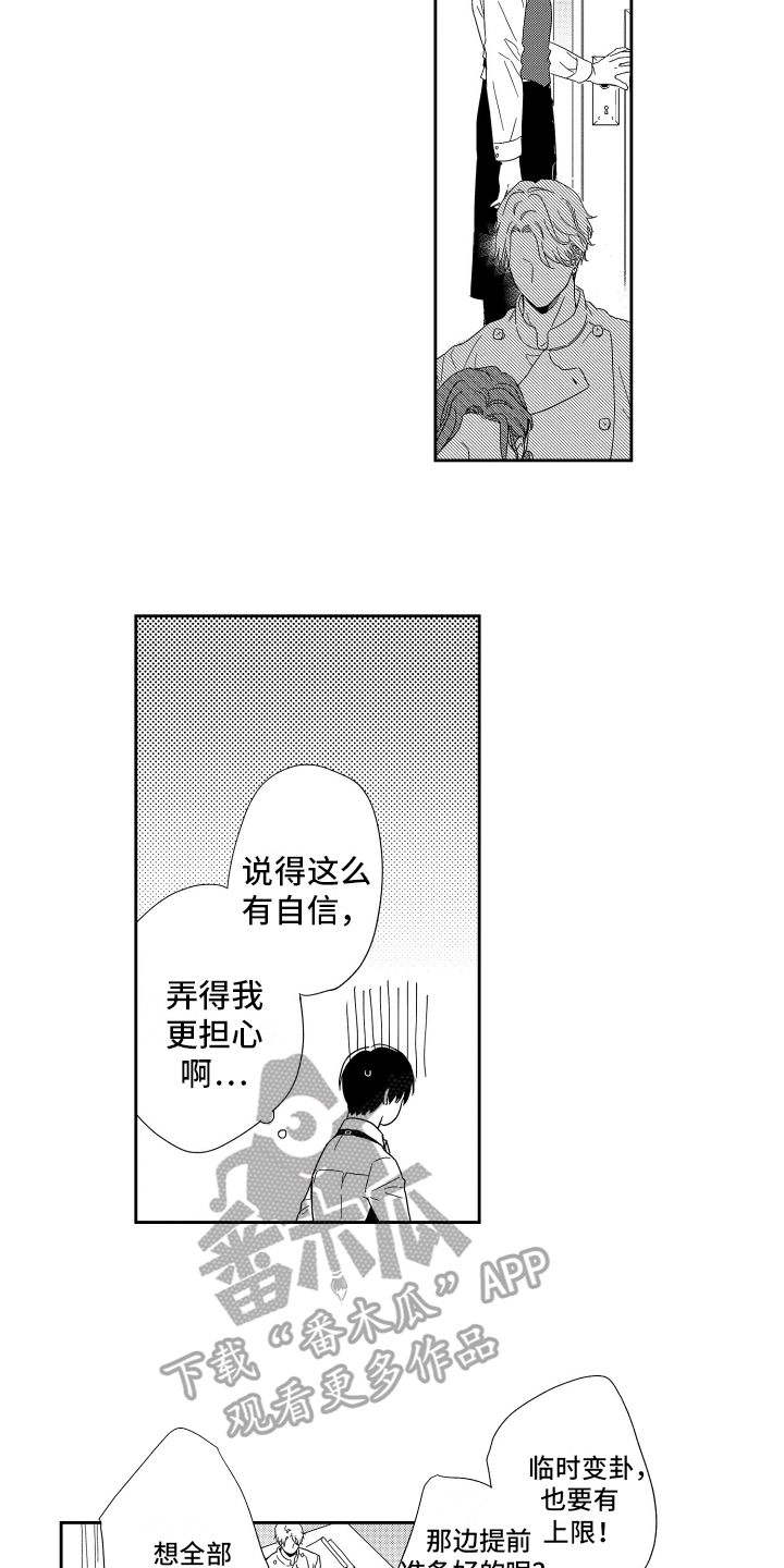 我们的主营产品英文翻译漫画,第16章：倾诉2图