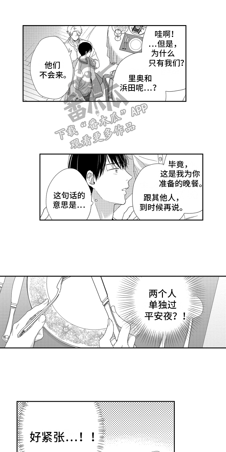 什么是我们国家的主人漫画,第14章：喜欢1图