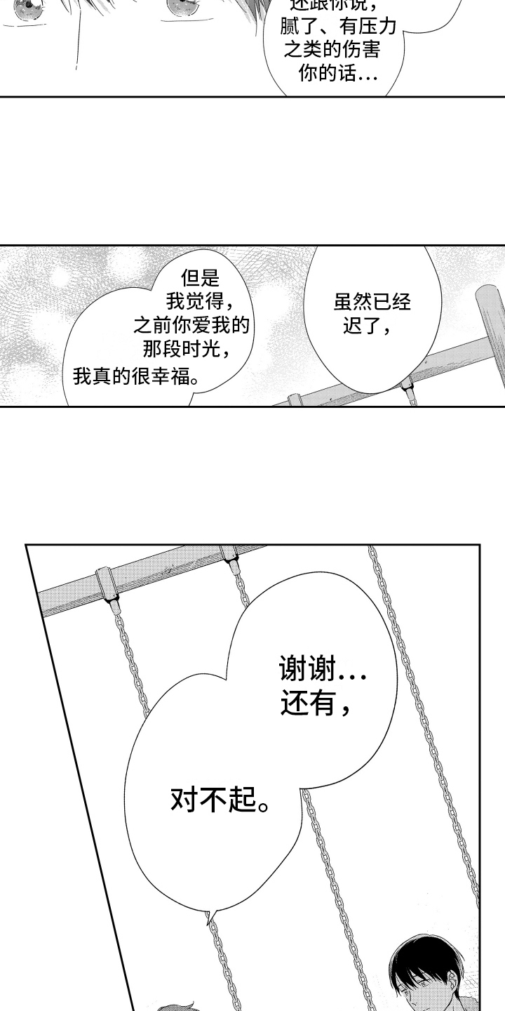 我们的主人漫画,第17章：释怀2图