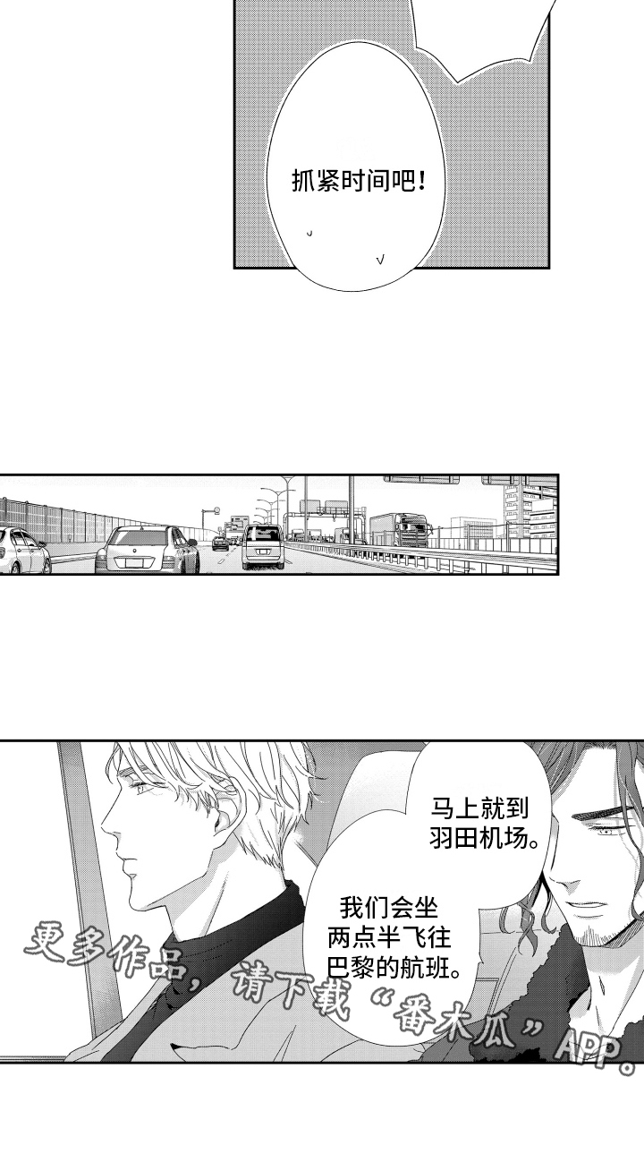 我们是情绪的主人漫画,第17章：释怀2图