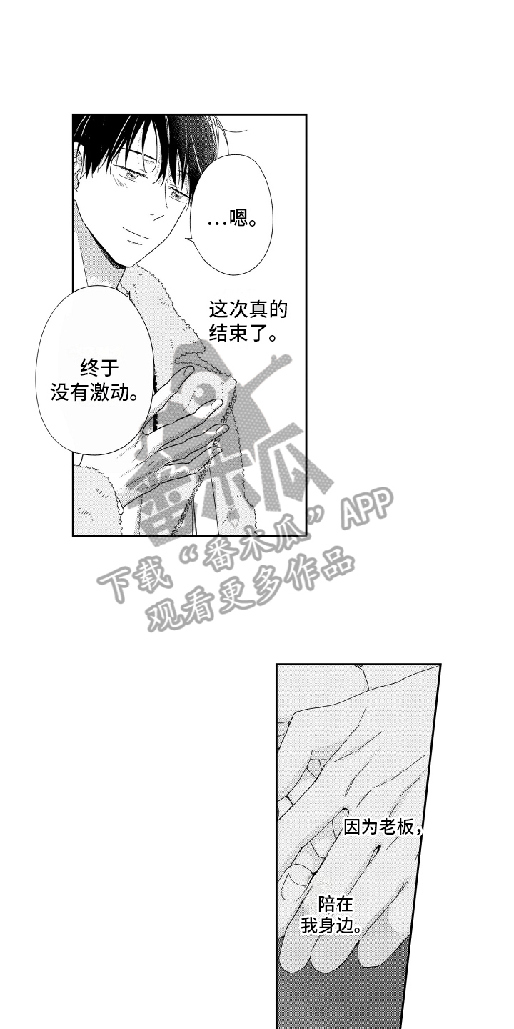 我们的主题曲翻唱漫画,第17章：释怀1图