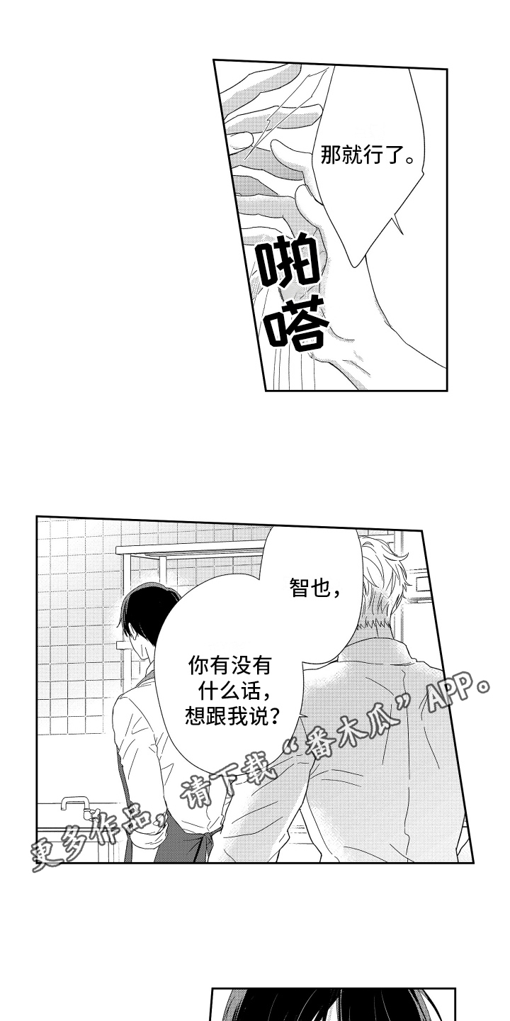 我们的主人漫画,第12章：生气1图