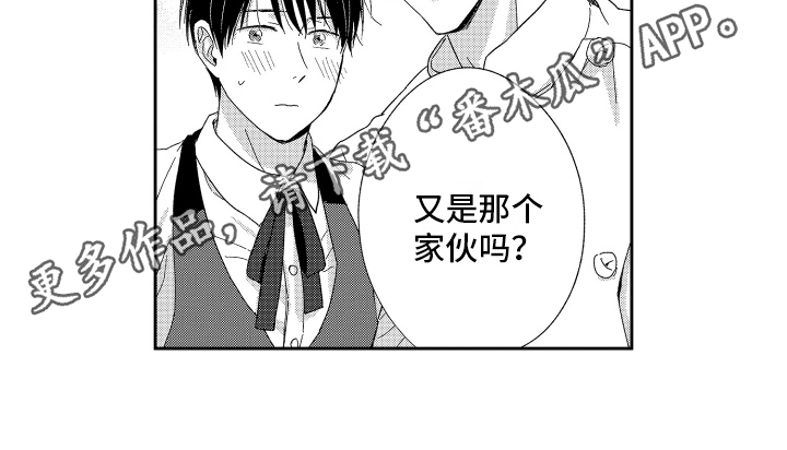 我们的少年时代2漫画,第15章：打搅2图