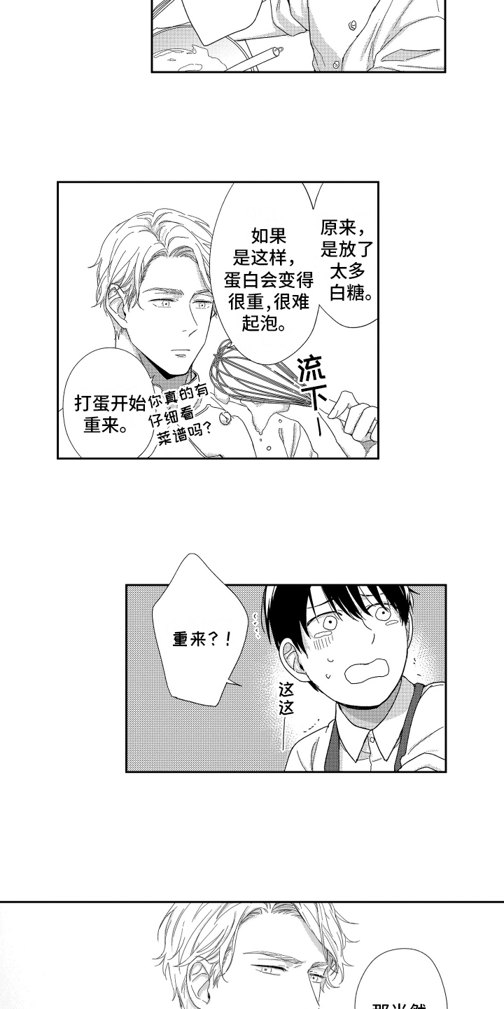 我们的主格的英文漫画,第3章：答应2图