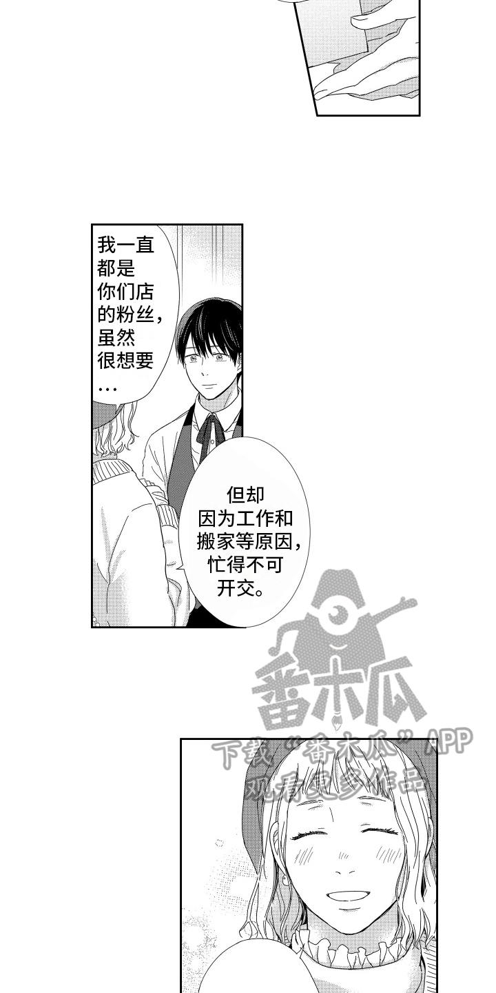 我们的主人漫画,第13章：解围2图