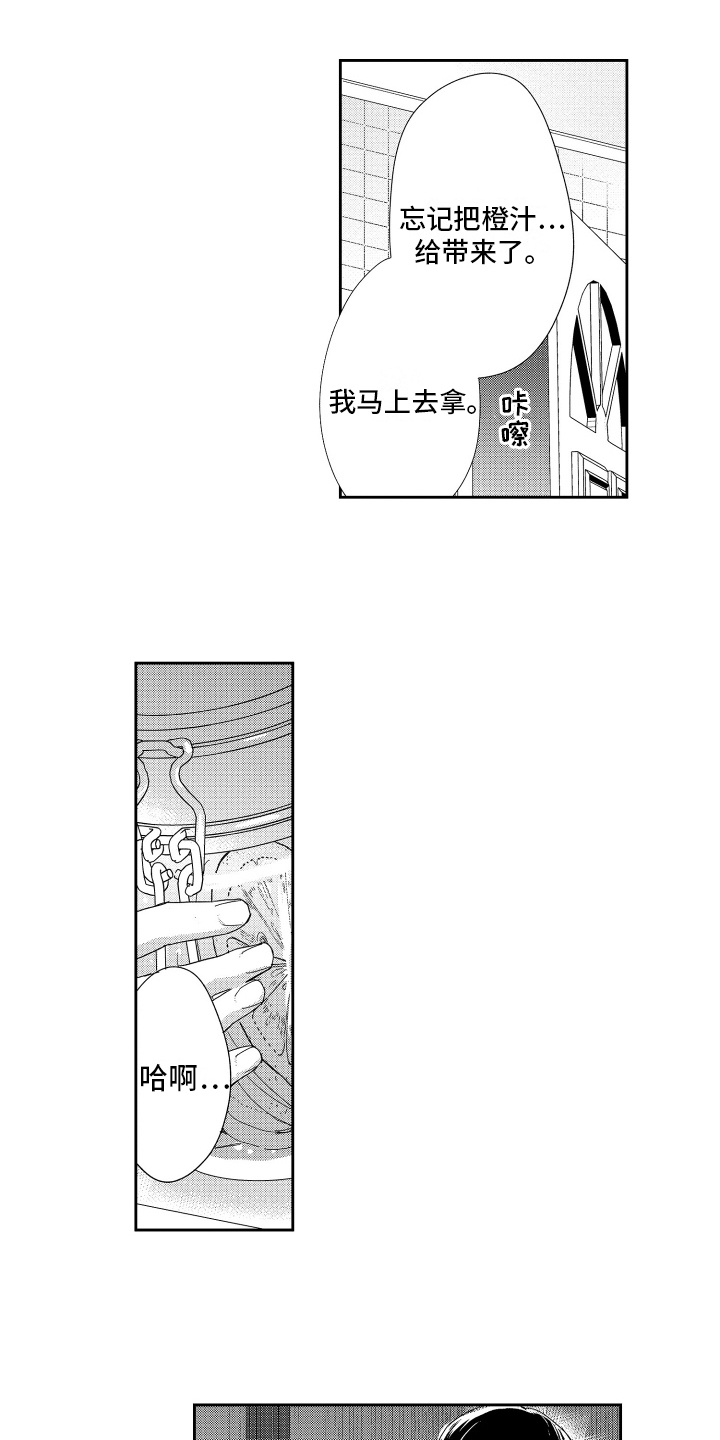 我们要做天下的主人漫画,第12章：生气2图