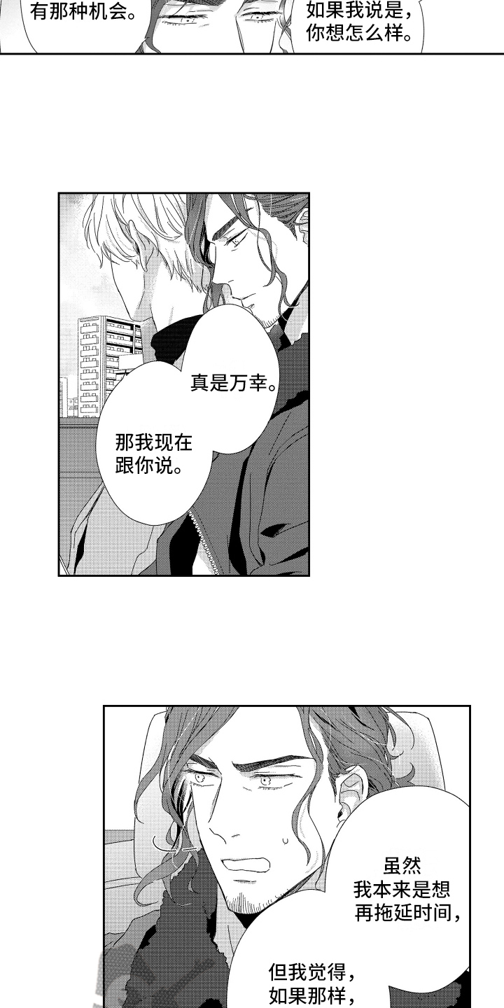 我们的主语英文怎么读漫画,第18章：担忧2图