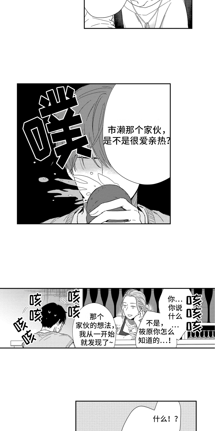 我们的主战坦克漫画,第8章：想法2图