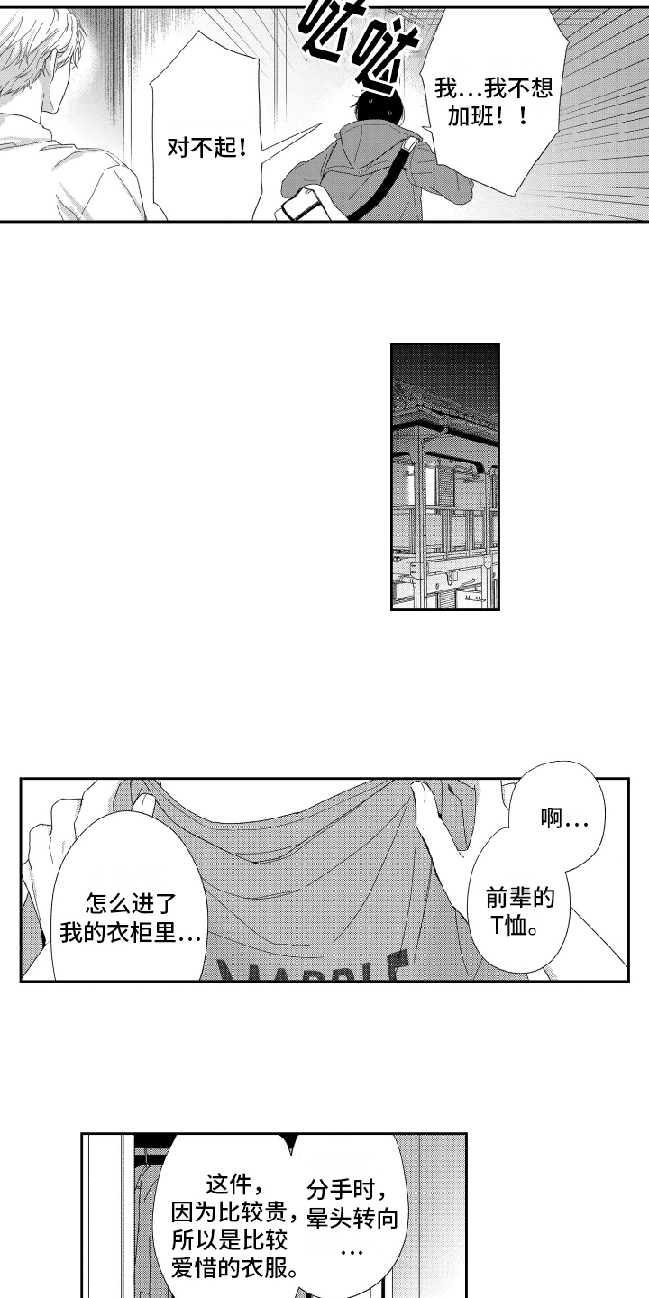 我们的主题曲汽水015漫画,第2章：邀请2图