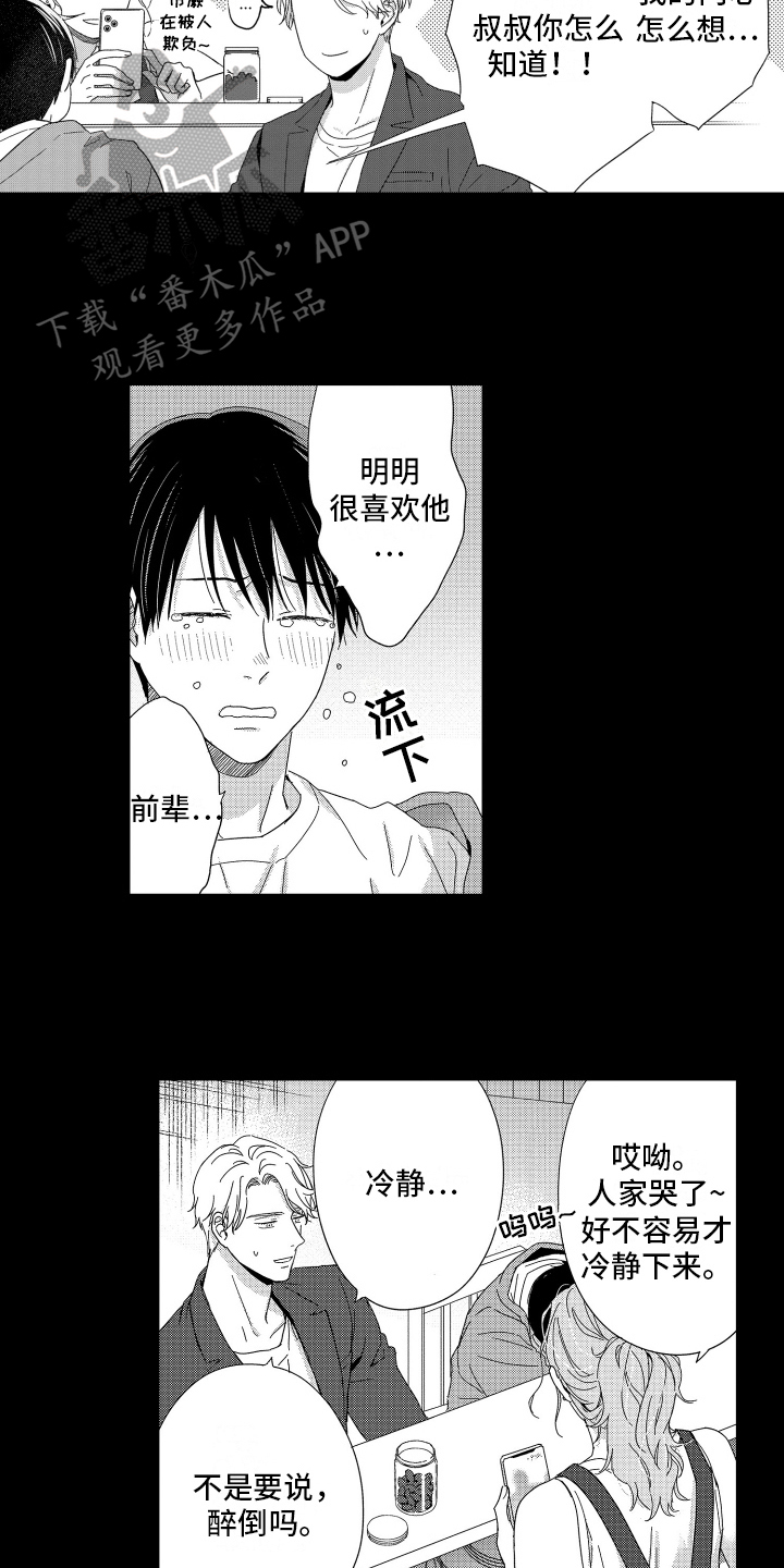 我们的主人家啊!就这样去了 电影漫画,第20章：幸福2图