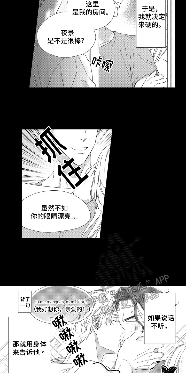 我们的主语和宾语分别是什么漫画,第25章：可爱【番外】1图