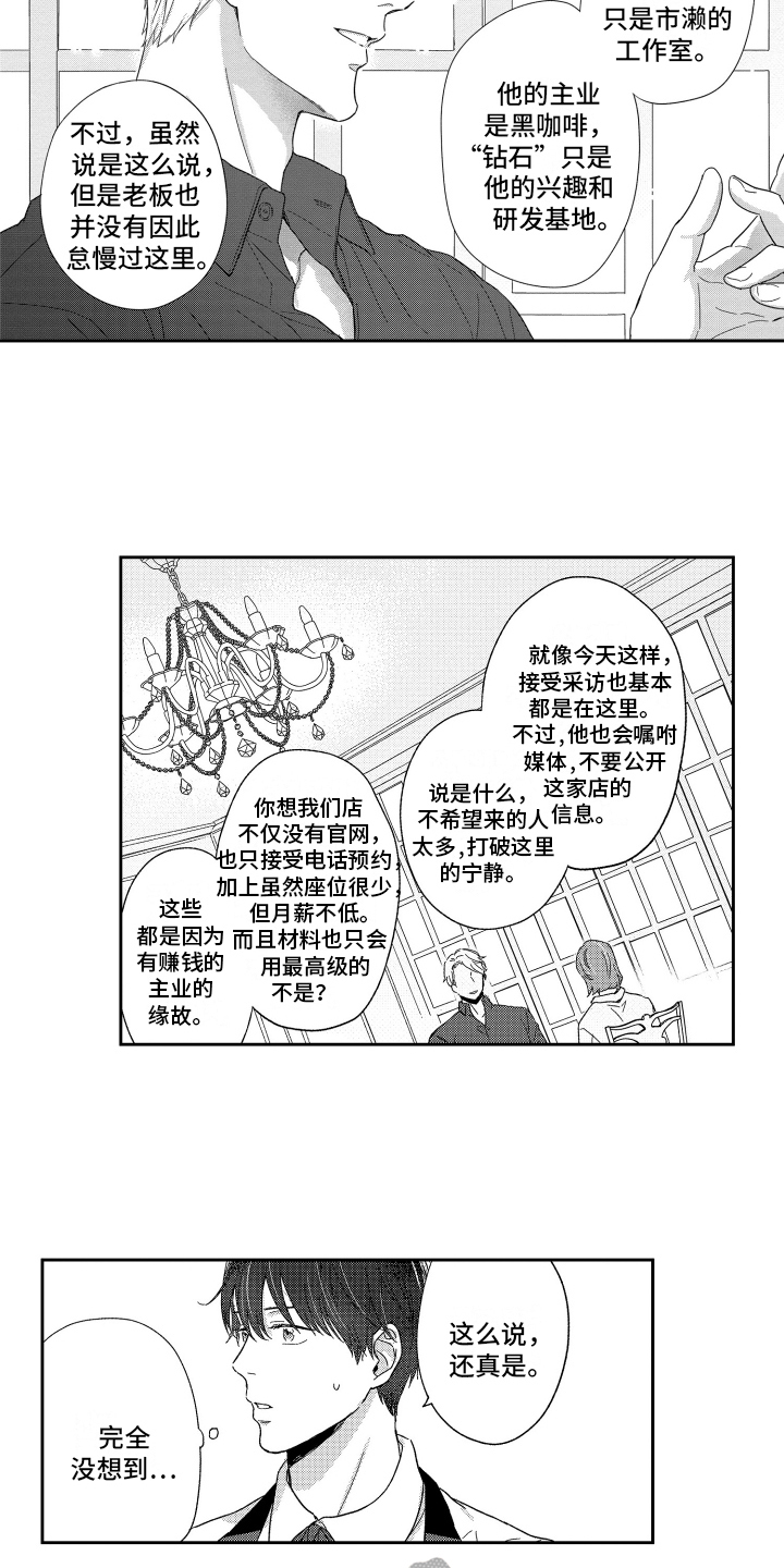 我们的主人漫画,第6章：疑惑2图