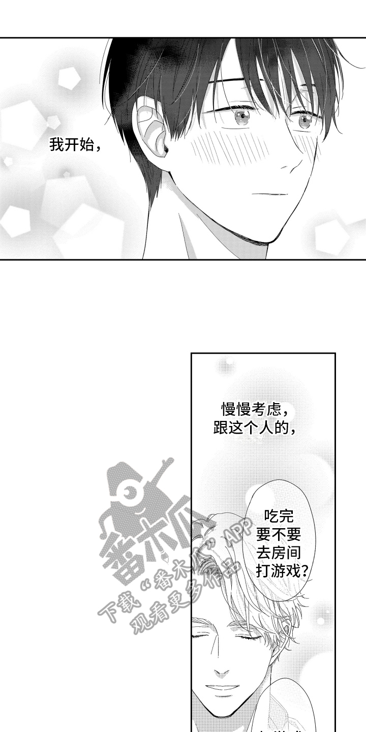 我们的主人漫画,第15章：打搅1图