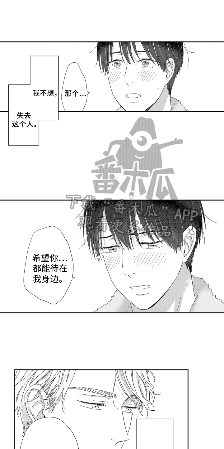 我们的主要任务是英文怎么说漫画,第19章：一个人的微笑2图