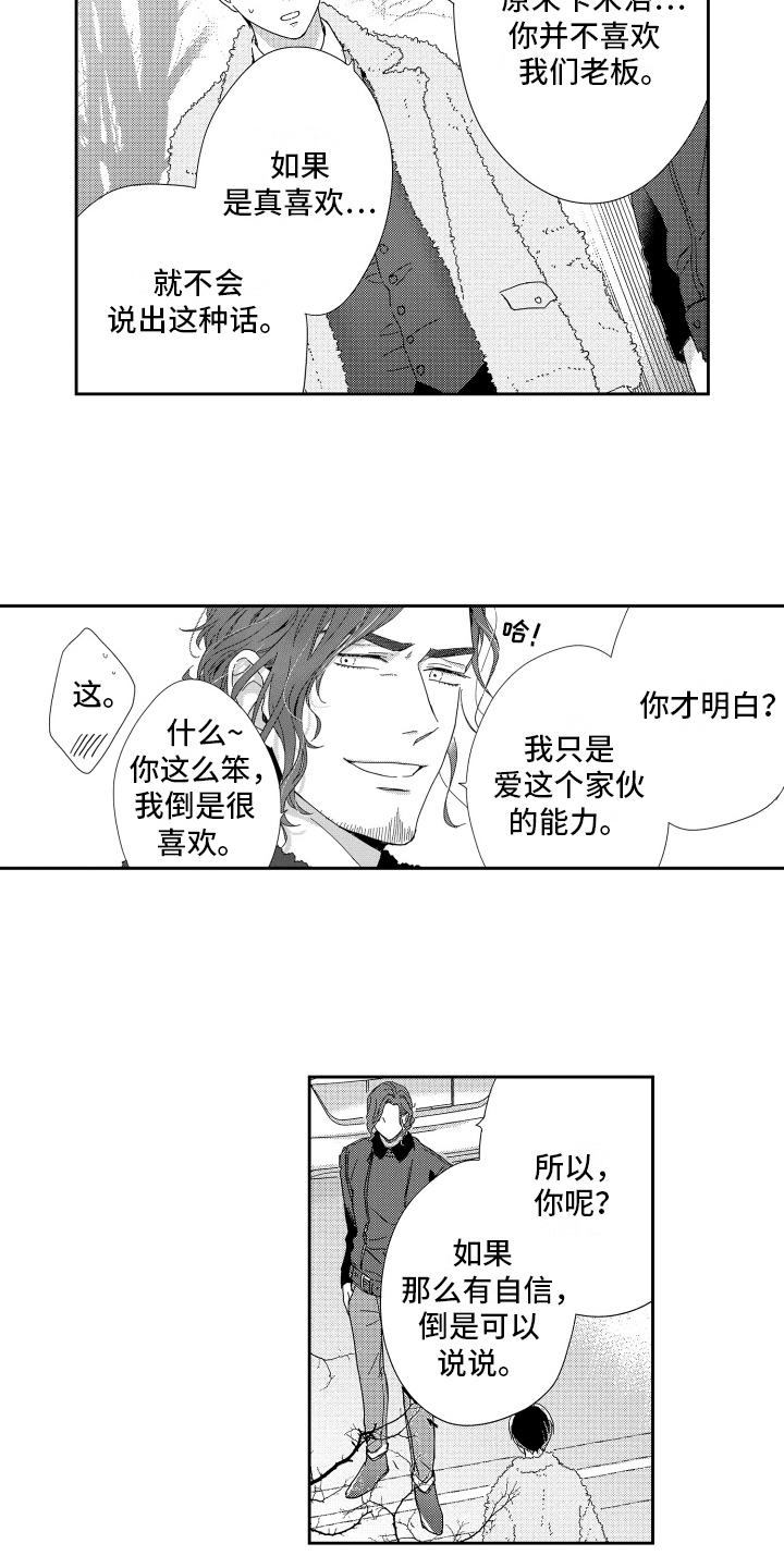 我们的主导产业是什么漫画,第18章：担忧2图