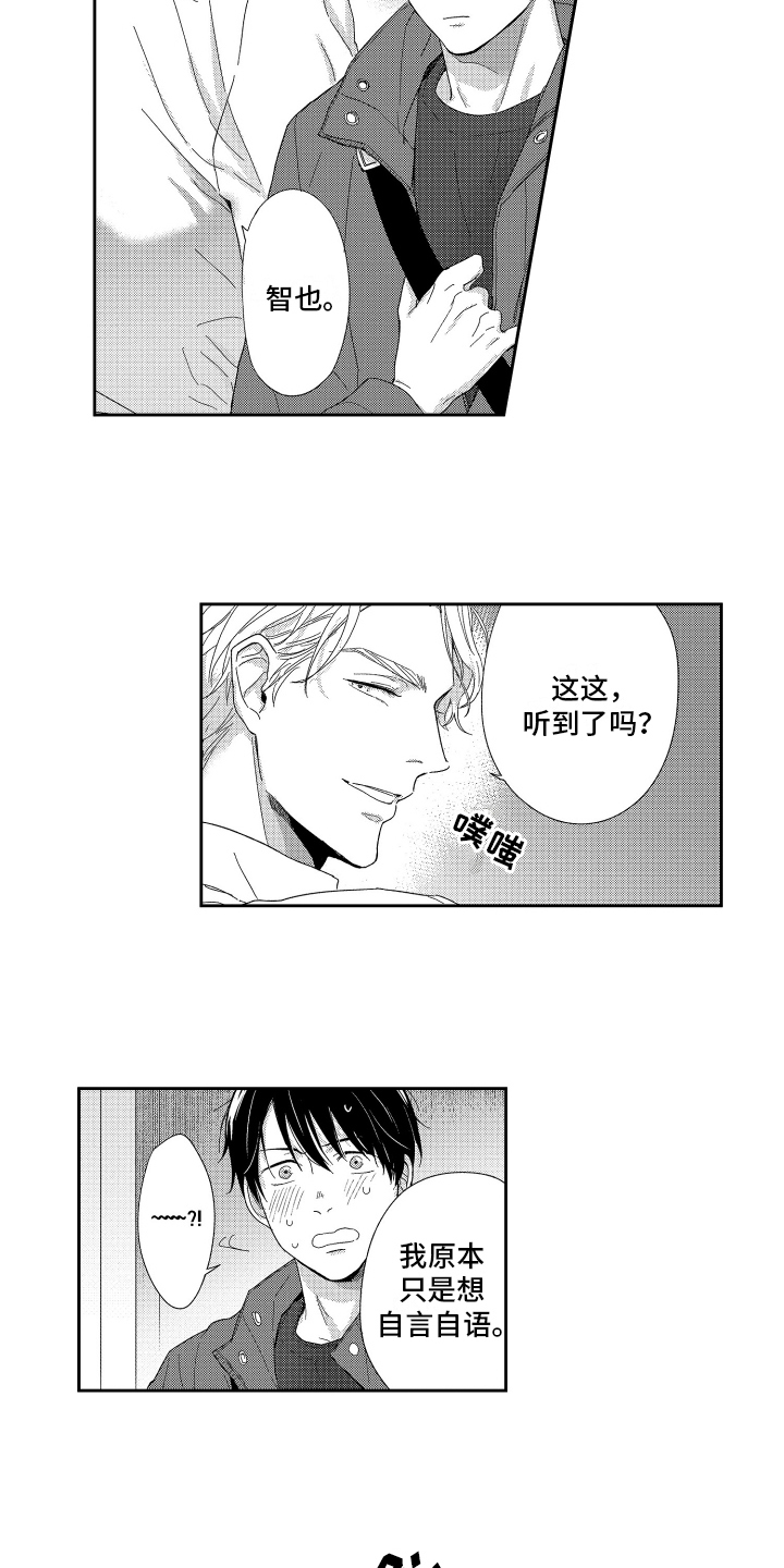 我们的主题曲汽水015漫画,第2章：邀请1图