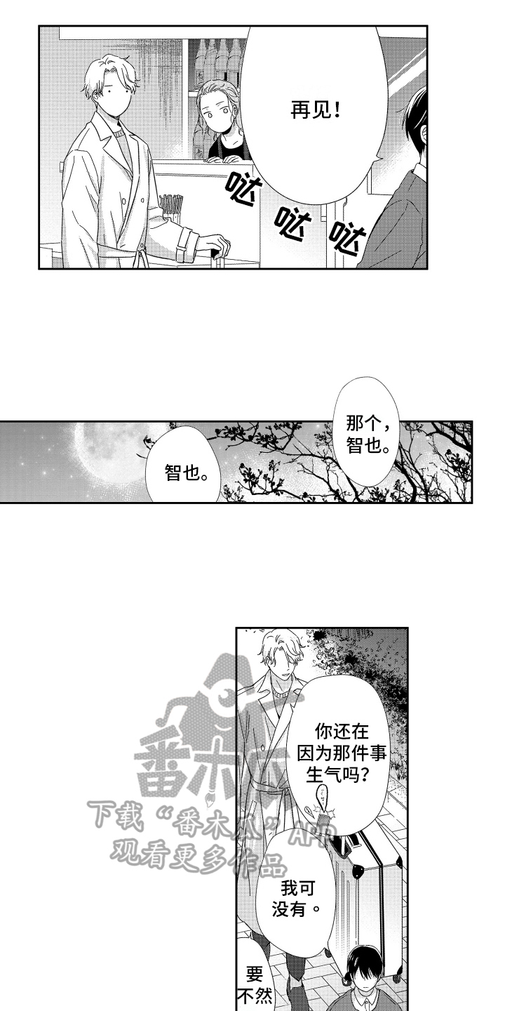 什么是我们国家的主人漫画,第22章：紧张2图