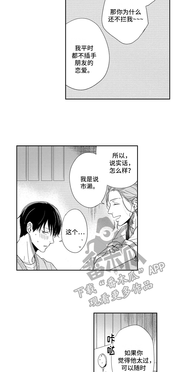 我们的主战坦克漫画,第8章：想法1图