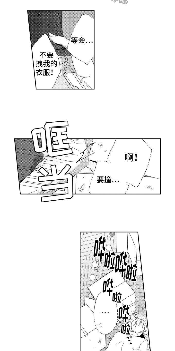 我们的少年时代2漫画,第15章：打搅2图