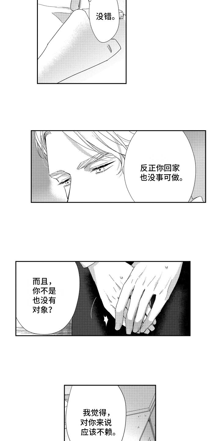 我们的主人漫画,第3章：答应1图