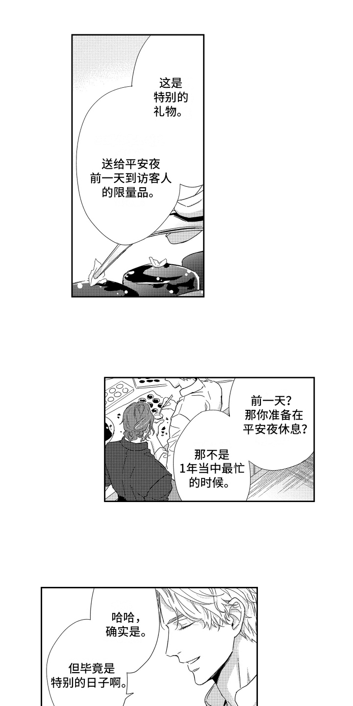 我们的主题曲专辑漫画,第10章：在意2图