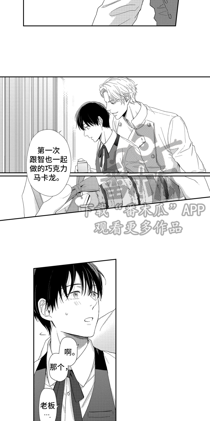 我们的主人公英语漫画,第4章：想让你幸福1图