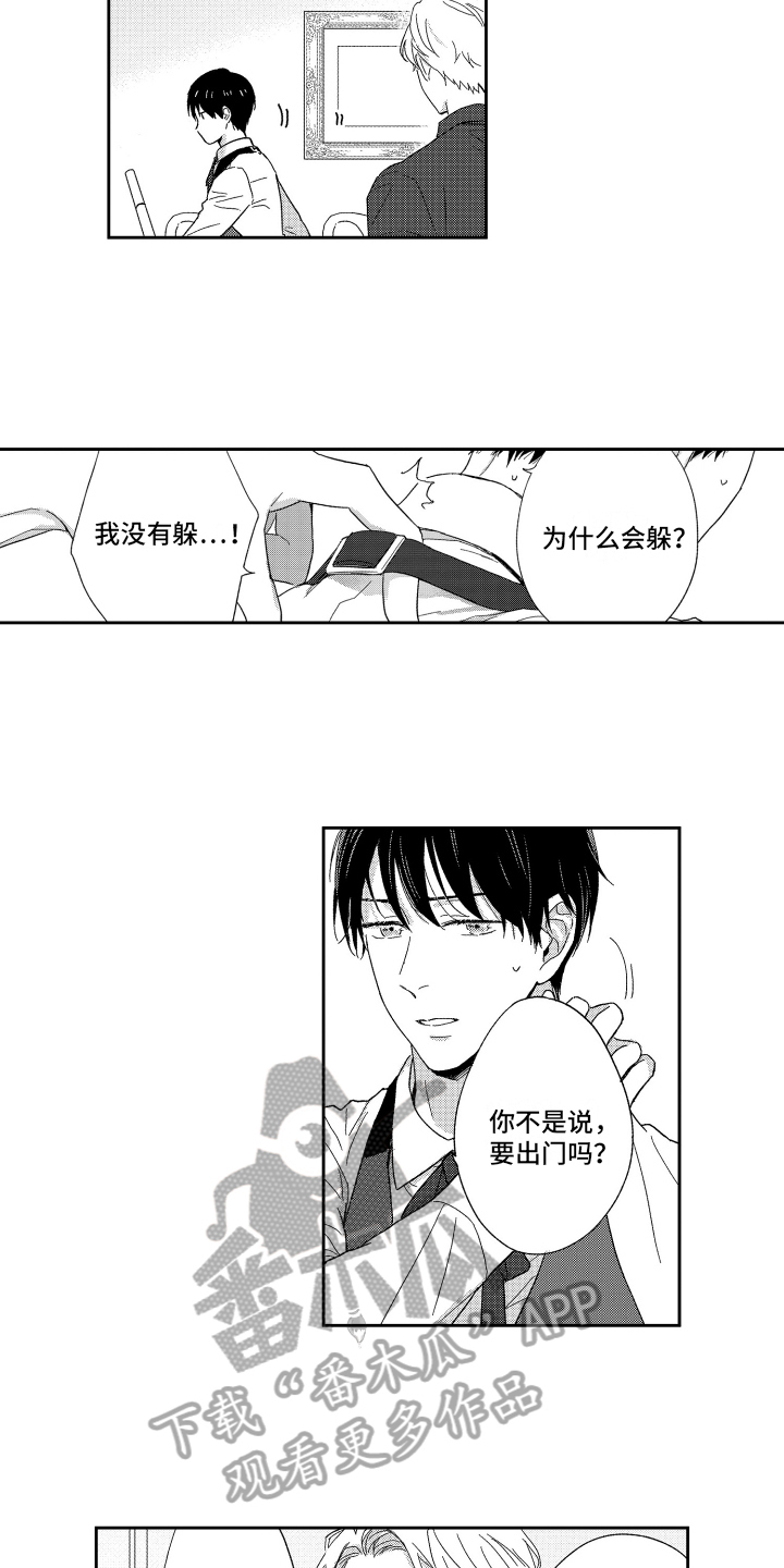 我们的主格和宾格怎么读漫画,第6章：疑惑2图