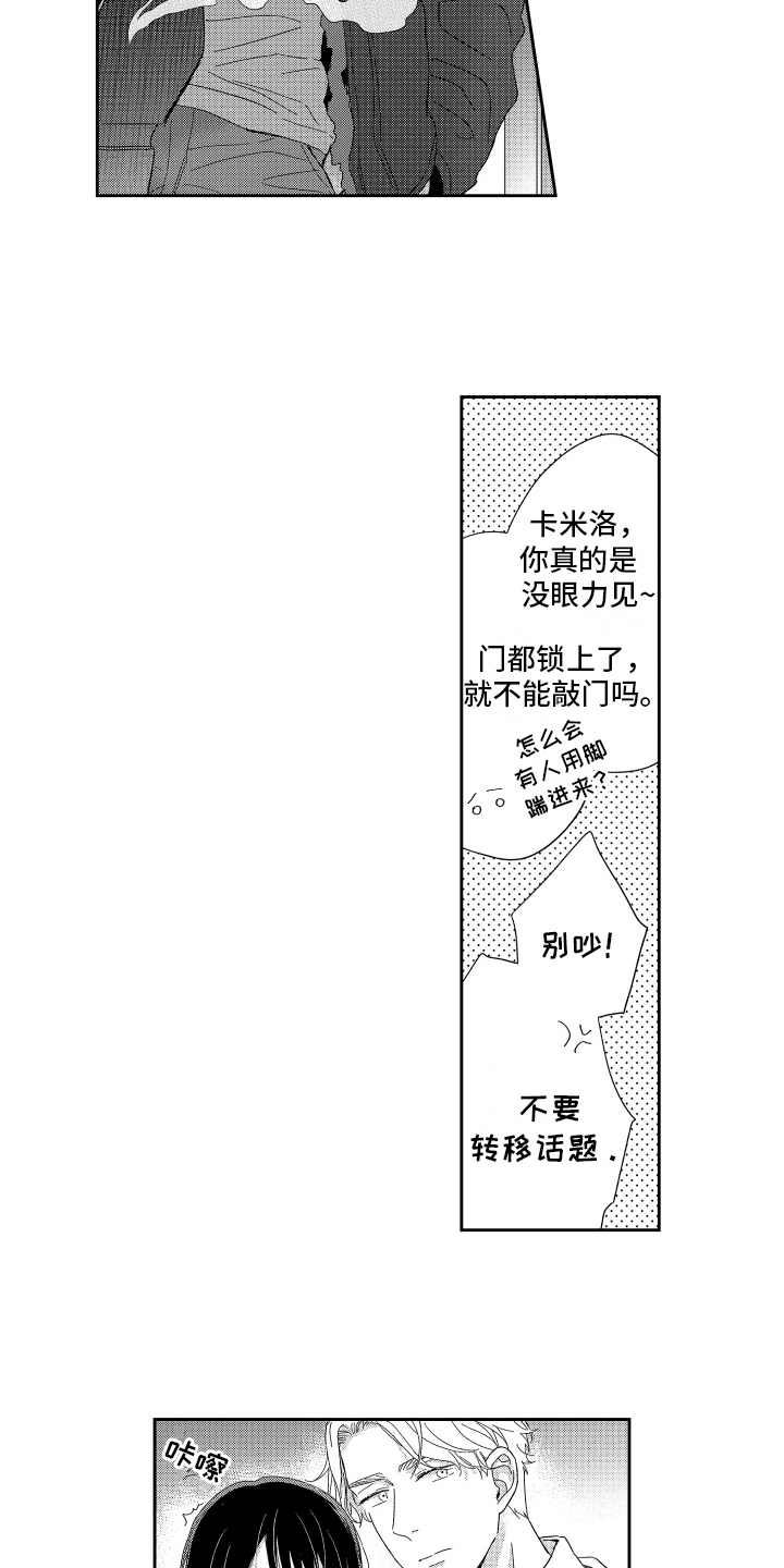 我们的少年时代2漫画,第15章：打搅1图