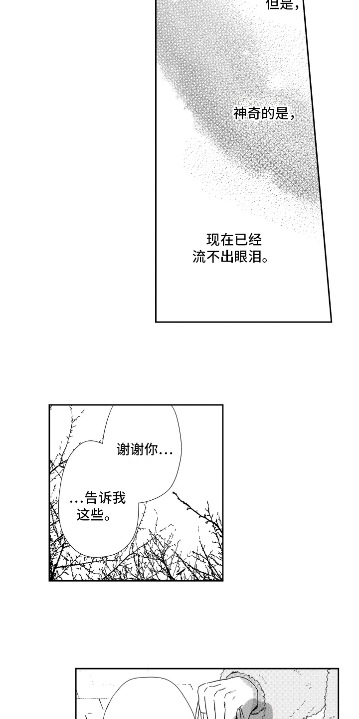 我们的主题曲翻唱漫画,第17章：释怀1图