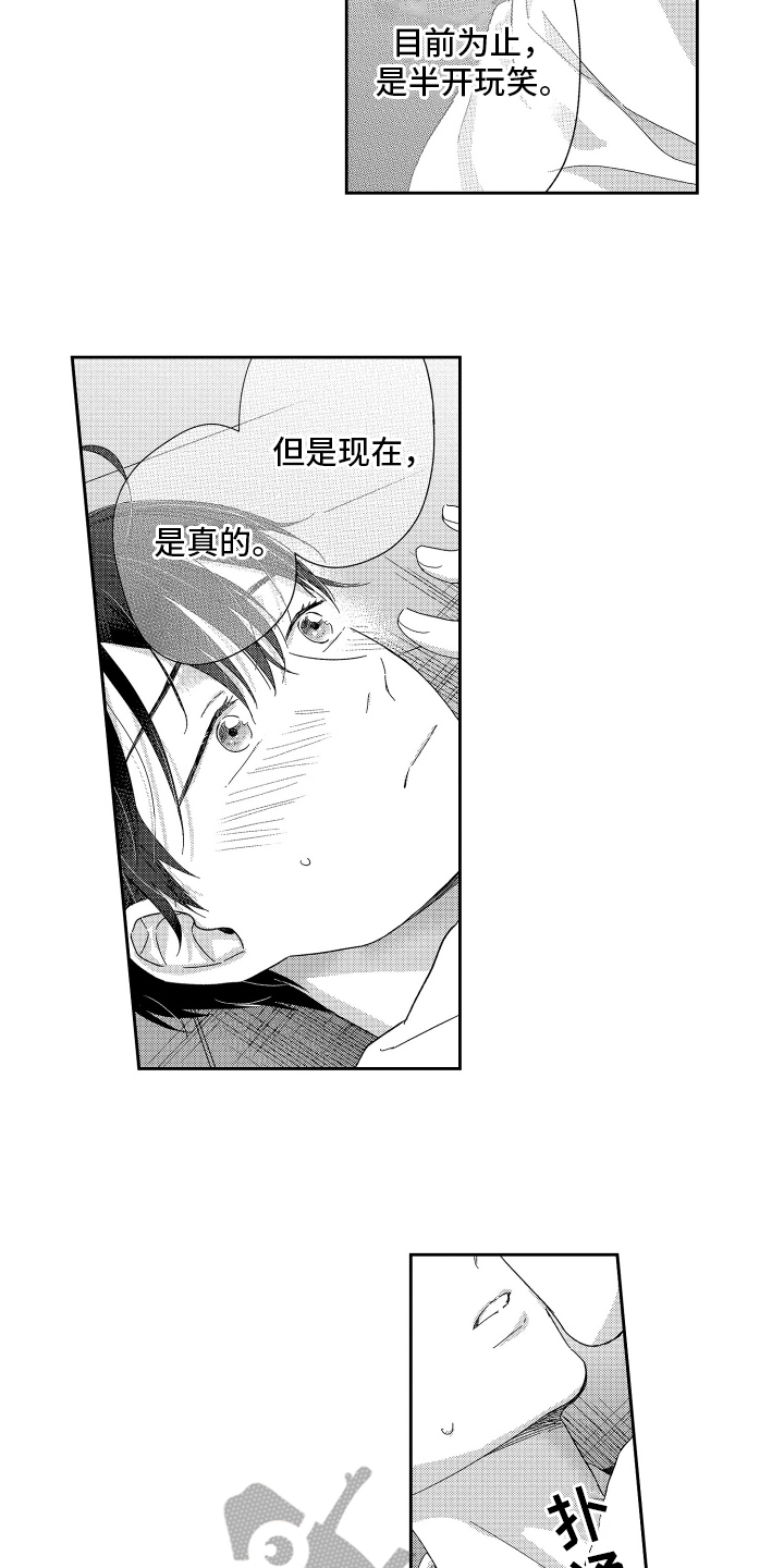 我们的少年时代2漫画,第15章：打搅2图