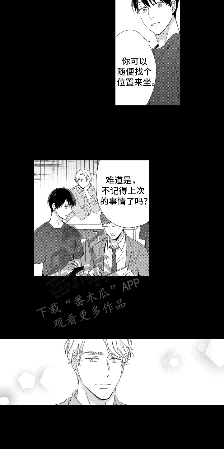 我们是情绪的主人漫画,第21章：回忆2图