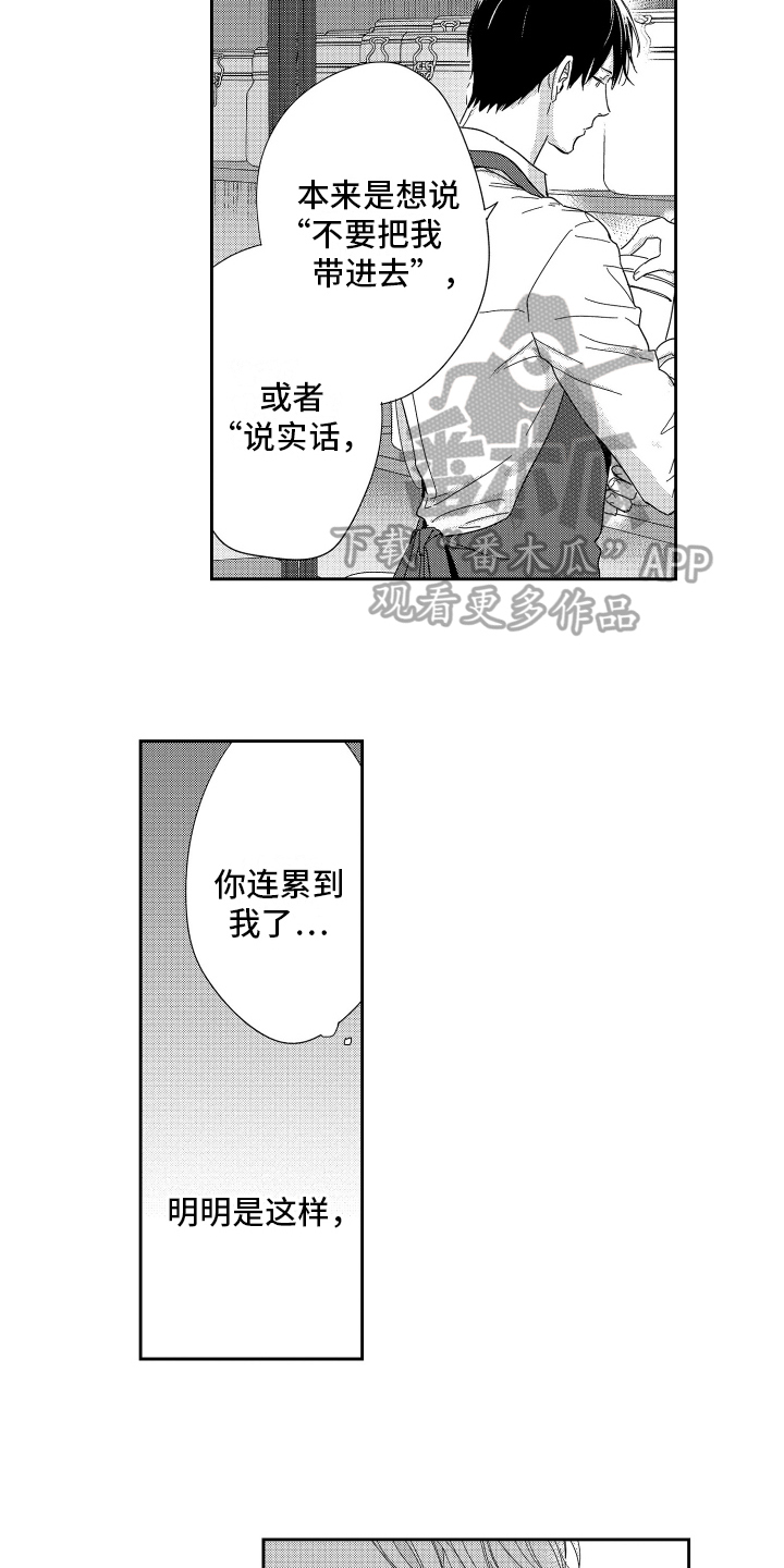 我们要做天下的主人漫画,第12章：生气1图