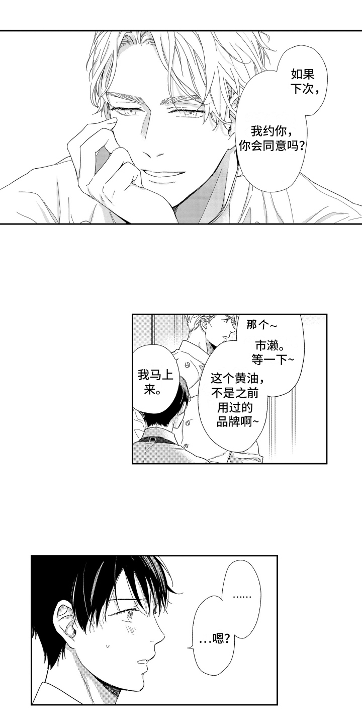 我们的主人漫画,第2章：邀请1图