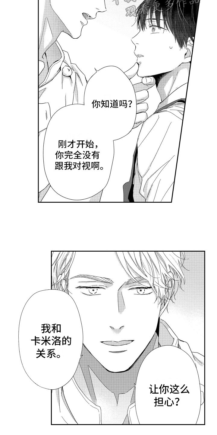 我们的生活充满阳光漫画,第11章：没必要回答1图