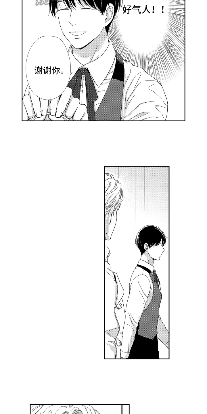 我们的少年时代2漫画,第12章：生气1图