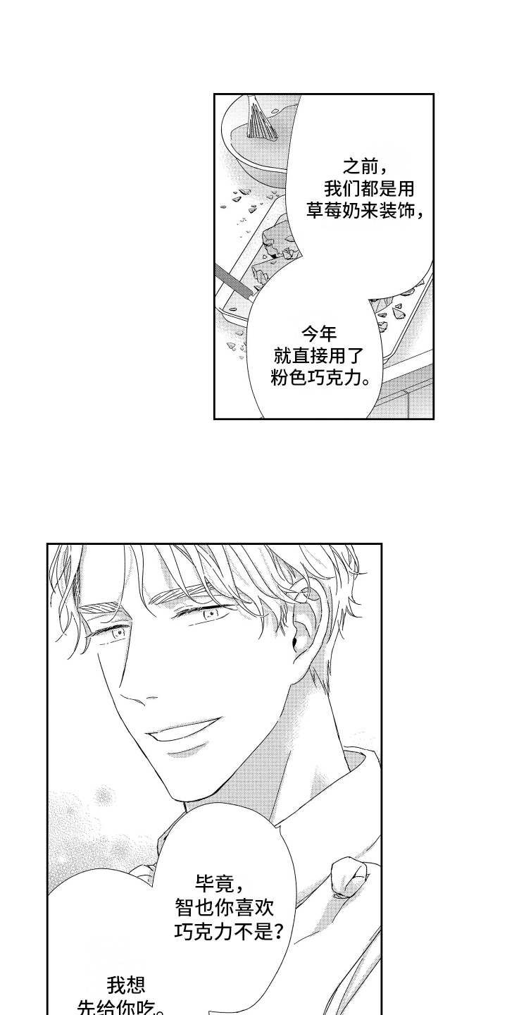 我们的主国漫画,第24章：赏花【完结】2图