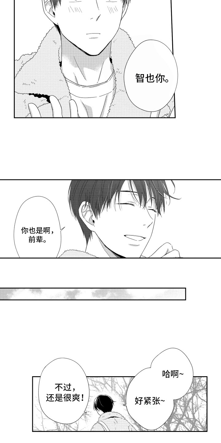 我们的主题曲翻唱漫画,第17章：释怀2图