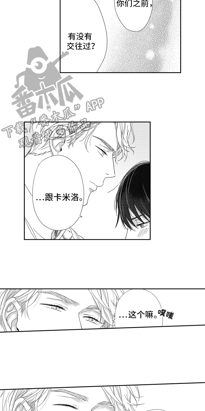 我们的生活充满阳光漫画,第11章：没必要回答1图