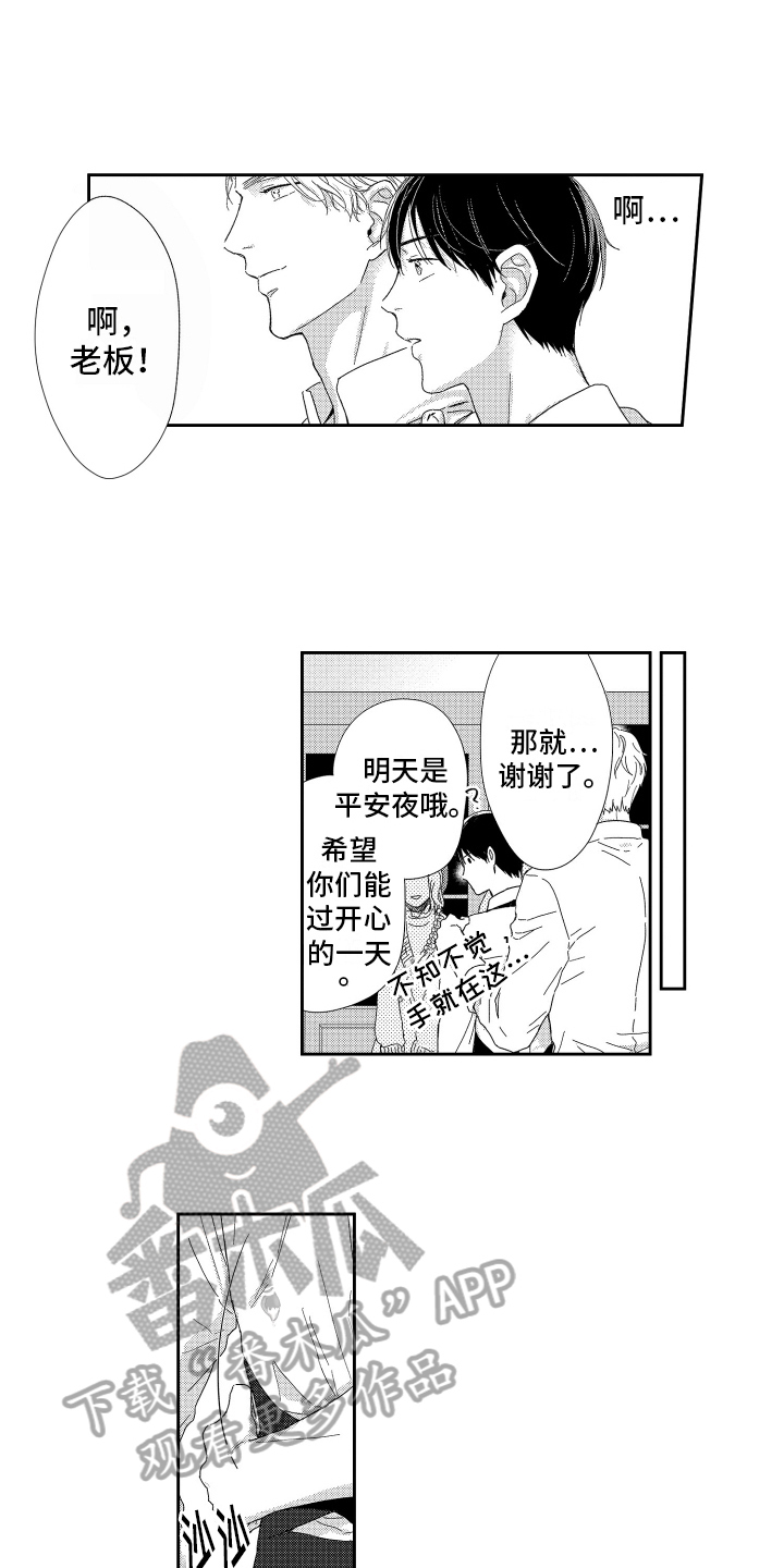 我们的主语英文怎么读漫画,第13章：解围2图