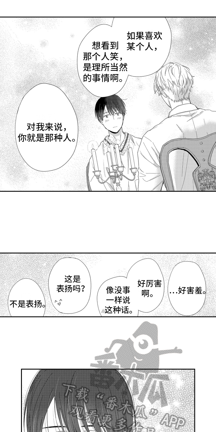 什么是我们国家的主人漫画,第14章：喜欢2图