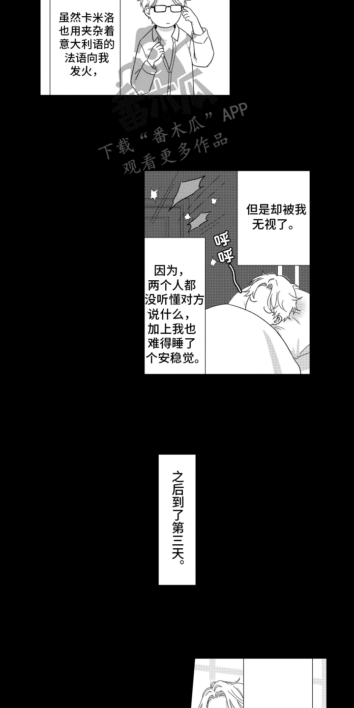 我们的主人漫画,第25章：可爱【番外】1图